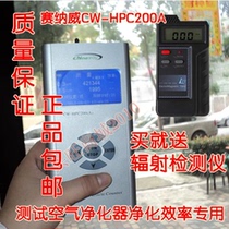 CW-HPC200A air quality purification efficiency detection instrument pm2 5 dust particle counter