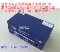 Haotai engineering type two port VGA extender-receiver with potentiometer adjustment VGA transmitter 200 m