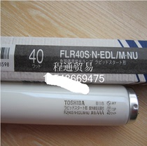TOSHIBA TOSHIBA color lamp day white lamp FLR40S N-EDL M NU color review lamp
