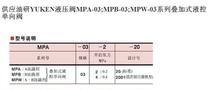 Supply oil research YUKEN hydraulic valve MPA-03 MPB-03 MPW-03 series superimposed hydraulic control check valve
