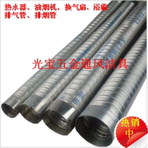  Ventilation pipe Stainless steel exhaust pipe Stainless steel curved pipe bellows ventilation exhaust hose 15CM1 meter