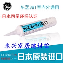 Japan imported Toshiba GE 381 neutral weather-resistant sealant waterproof mildew-proof glass glue transparent black and white gray