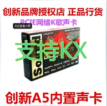Innovative A5 Audigy 5 SB1550 PCI-E interface dual Mike input k song built-in 7 1 sound card