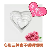 Three-piece stainless steel biscuit mold cutting mold baking cake fried egg mold DIY handmade