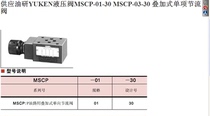 Supply oil research YUKEN hydraulic valve MSCP-01-30 MSCP-03-30 superimposed single throttle valve
