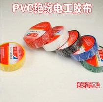 Electrical tape electrical accessories flame retardant tape PVC tape insulation tape