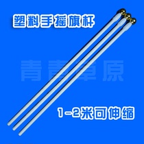 2M plastic hollow telescopic flagpole 2 meters suitable for No 4 and No 5 flags outdoor flagpole hand rocker hand waving