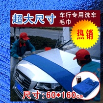 Microfiber large high-quality car wash towel Car wash towel ( 60X160) cm