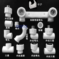 20PPR direct 90 ° elbow three-way through bridge bending water pipe fittings inner wire and outer tooth fittings hot melt