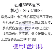 Skyworth 50 55V5 firmware brush package original strong brush package motherboard data program system recovery repair upgrade