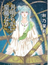 Day Edition of the New Moon Moon Stars Rare 1 Book of Autumn and Mel Caricatures Single Line