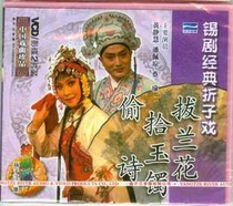 Tin opera Classic Opera Drawn Orchid Peiqiong Peiqiong 2VCD Huang Jinghui Pan Peiqiong