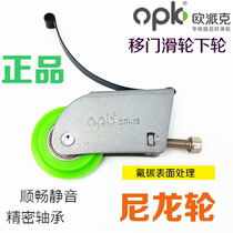 OPK sliding door roller lower wheel Wardrobe sliding door roller Aluminum alloy glass door guard between the sliding door wheel