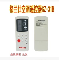Original boutique Galanz air conditioner remote control GZ-31B universal GZ-32B Galanz air conditioner remote control