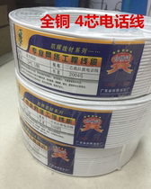 4 Core full copper telephone line 4 Core telephone line No oxygen copper pure copper Telephone engineering line 200 m vol.