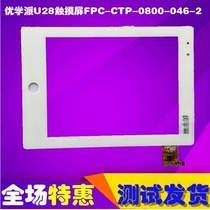 Applicable to Noah Zhou U28 touch screen FPC-CTP-0800-046-2 external screen 80701-0C5143A