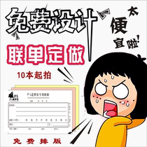 Receipt delivery order sales list out of the warehouse two three-way non-carbon compound copy single copy copy single according to printing customized customization