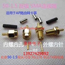 50-1 5 SMA male and female pin (inner screw inner hole) female header male pin (outer screw inner pin) pair