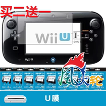 wii u film wii u game pad protective film film HD WIIU screen protection buy two get one free