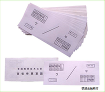  Bank-specific five-row subpoenas Turn over 100 subpoenas This national abacus technology competition full set of specials