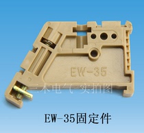 Manufacturer Direct sales General EW-35 rail fixed piece C45 terminal SAK terminal fixed piece quality choke plug