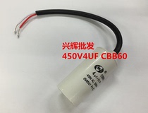 Start capacitor Washing machine running capacitor 450V4UF CBB60 Round 4UF 450V sheathed wire