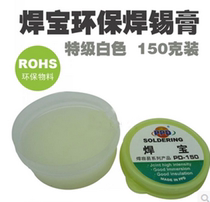 PPD PD-150 solder treasure lead free flux environmental protection solder paste white paste welding oil solder