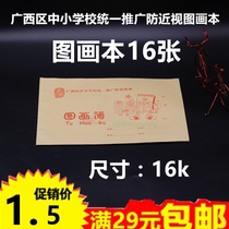 Picture book 16k Kindergarten primary and secondary school picture book Art book Childrens sketchbook Blank paper picture book