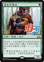 Qu Dow Card] Wanzhi Brand Animal Skin Collection Guest China-British Feng Hui Lannica Green Gold