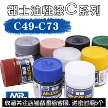Junshen MR COLOR paint up to military mold nitroso lacquer hand clay coloring paint C49-C73