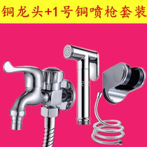 Copper body washing machine nozzle double switch one in two out three-way toilet spray gun body cleaner shower set