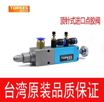 Taiwan imported Topus TPKV-20 pneumatic dispensing valve drop valve thimble valve thimble valve thimble valve