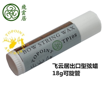(New) Feiyunju bow and arrow special export type string wax TP108 suitable for a variety of Bow type protection bow string