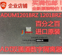 Jincona) new original imported ADUM1201BRZ 1201BRZ ADI dual channel digital isolator