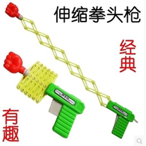 3 Childrens tricky funny toys Magic magic elastic telescopic fist gun Childrens toys Post-80s childhood nostalgia