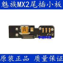 Meizu MX2 tail plug small board HOME key MX2 USB data charging port charging small board microphone small Board