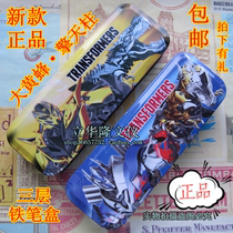  Youle stationery TF2912-2 transformers iron pen box three-layer pencil box Primary school stationery storage box