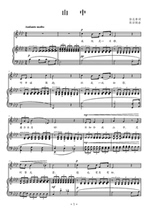 Shanzhong (Chen Tianhe) piano accompaniment score C D E F G A B tune Finale score shift tone