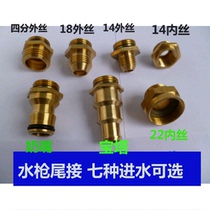 Copper car washing water gun connector nipple pagoda water pipe quick connector inner wire outer cleaning machine high pressure gun tail