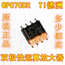 Original imported OP07CDR OP07C TI Texas patch SOP8 bipolar operational amplifier can shoot directly