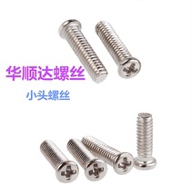 Small head machine tooth screw M2 head 3 0 pan head round head phillips screw PM machine tooth mobile phone toy electronic small screw