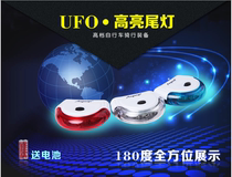 180 installation warning light LED bicycle tail light wireless brake light mountain bike tail light photosensitive UFO light