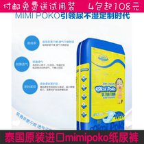 Thai diaper mimipoko original ultra-thin breathable diaper can not afford lump