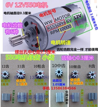Remote control car 550PH motor 6V-550 drive motor 12V-550 pure children electric car stroller accessories
