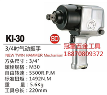 Taiwan Crown billion KI(KUANI) pneumatic wrench KI-32 KI-30 small wind gun wind wrench pneumatic tool