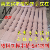 Solid wood stair handrail stair column elbow railing indoor duplex villa paint log balcony guardrail beech