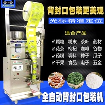 Automatic back-sealing packaging machine Granular powder wolfberry grain tea dried fruit automatic quantitative packing and sealing machine