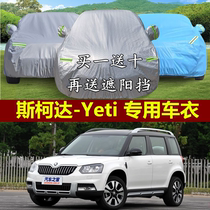 Volkswagen Skoda wild emperor Yeti special car jacket car cover off-road SUV sunscreen heat insulation rainproof car cover sunshade