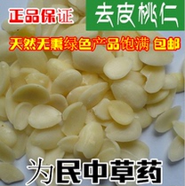 Peach kernel without sulphur Chinese herbal medicine peeled peach kernel powder 500g