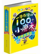 100 small magic books at a time magic book magic teaching big book magic tutor introductory magic tutorial for children at first scholar illustrating magic poker science coins magician manual props